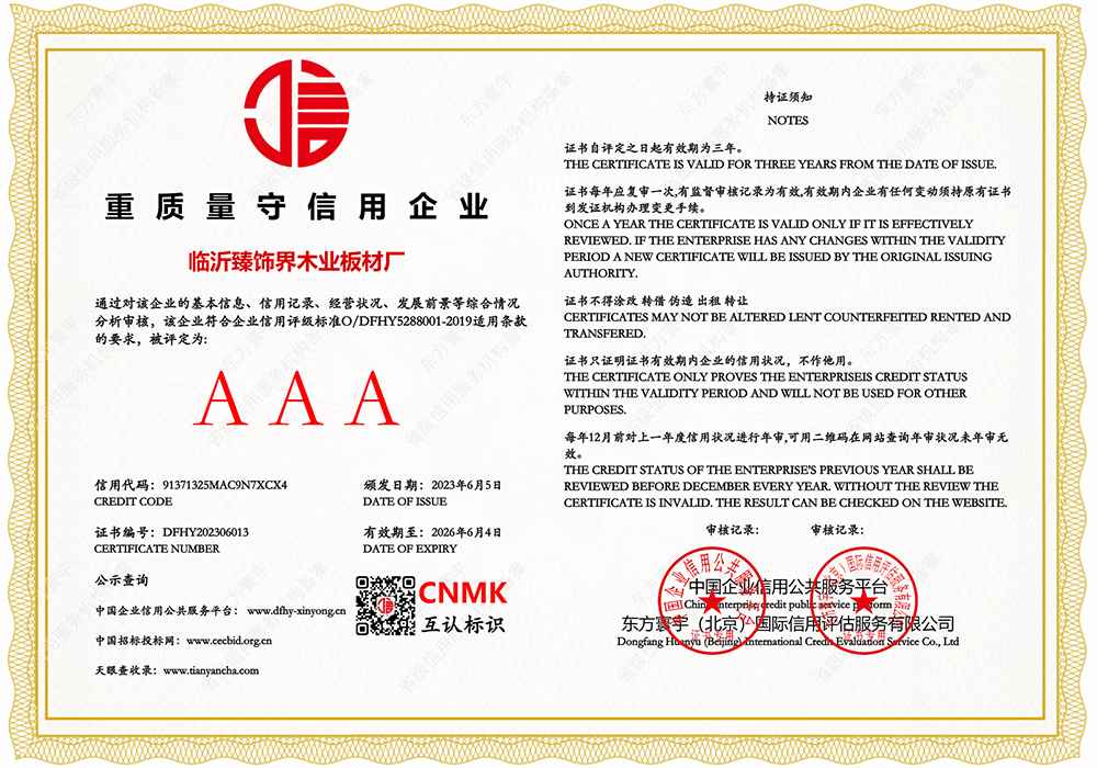 重质量守信用(yòng)企业